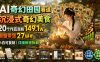 AI奇幻田园赛道,沉浸式奇幻美食,20个作品涨粉149.1W,橱窗带货27W件,小白可复制,详细教程拆解