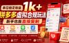 单日稳定收益1k+,拼多多虚拟合规玩法,新手也能直接复制【揭秘】
