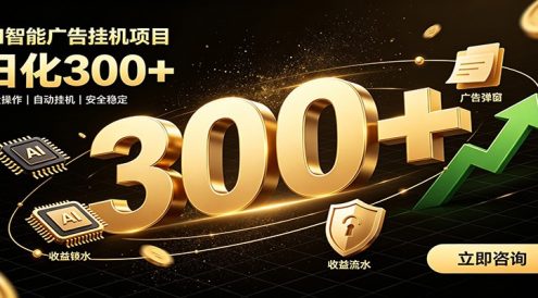 捡钱方法教学,AI广告全新玩法,月入过万无压力,适合各类人群兼职创业