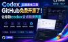 Codex主题美化工具，GitHub免费开源了！让你的codex变成精美界面