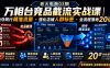 老火电商03期・万相台竞品截流实战课｜抢夺同行精准流量・强化店铺人群标签・全流程落地20讲