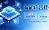 基于百度广告生态，零基础可做，三年成熟广告挂G变现项目，独立IP挂G，安全不封号【揭秘】
