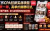 小红书CPA拉新实战项目｜25米一单，高单价躺賺玩法，新老用户通吃，发几条短视频就能变现(更新0720)