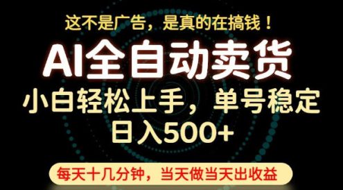 这不是广告,是真的在搞钱!当天做,当天变现,单号日入稳定500+,长期稳定可做!【揭秘】