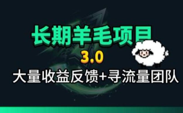 长期羊毛项目,小程序订阅3.0,几分钟单号30-50r,全自动项目,被动收益