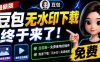 最新豆包无水印下载终于来了！支持豆包图片+视频，15秒视频配置本地账户管理及批量下载，浏览器插件