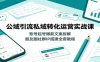 公域引流私域转化运营实战课：账号起号爆款文案拆解，朋友圈社群IP搭建全套教程