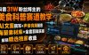 抖音31W粉丝博主的美食科普赛道教学,AI文案撰写+声音克隆配音+剪辑实操,解锁精选独家收益