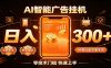 闲置流量别浪费，挂机日赚300+，流量轻松变现增收