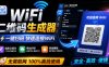 完全离线使用！WiFi二维码生成器，一键扫码快速连接WiFi，支持自定义风格导出WiFi二维码生成器