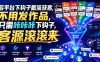 多平台下钩子截流获客，不用发作品，只需咔咔咔下钩子，客源滚滚来