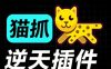 超强浏览器插件！一键下载网页视频/文档/图片，支持M3U8视频解析，所见即所得，免费且开源猫抓cat catch