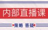 大师兄·鹿鼎山系列内部课程(更新7月)