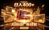 全网最猛最新的AI自动广告挂G，狠收益日入400+，真正做到躺賺式变现【揭秘】