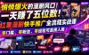 悄悄爆火的漫剧风口！一天賺了五位数！红果漫剧快手推广全流程实战课，零门槛、零粉丝、零经验可直接入局