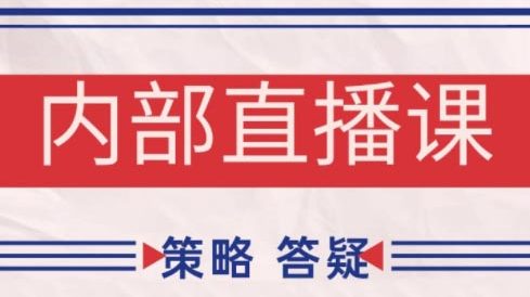大师兄·鹿鼎山系列内部课程(更新7月)