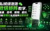 私域绿泡泡微信矩阵教学,基建、热号、脱敏、避坑,聚焦规模化私域矩阵运营实战
