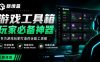 Windows游戏优化工具箱,一键解决卡顿掉帧,还支持系统深度优化,开源免费,太香了新境盒NexBox