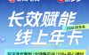 拼多多线上SVIP线上年卡，从认知到基础、从推广到活动、从活动到玩法，全链路实战(260730)