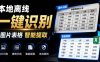 体积仅70MB,图片一键智能提取表格工具来了!完全免费且离线使用,FastOCR智能表格识别软件V1.0