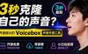 3秒克隆自己的声音？开源爆火的 Voicebox 声音开源工具，实测体验超好，零部署小白也能直接用
