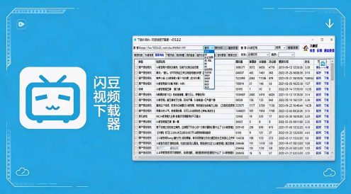 闪豆下载器-v2026.07.29 多平台视频批量下载软件