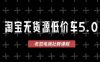老范电商·淘宝无货源教程(更新7月)