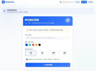 2026最新梦幻防红系统源码/支持抖音圆码