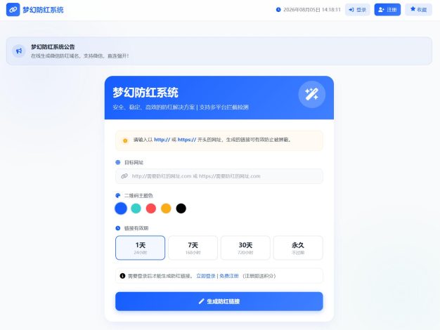 2026最新梦幻防红系统源码/支持抖音圆码