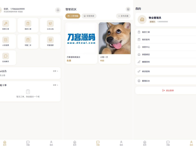 小区社区邻里通网站源码