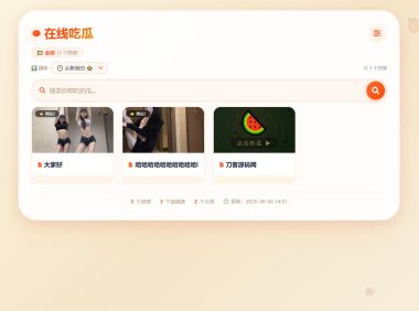 吃瓜主题视频瀑布流PHP源码