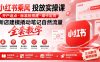 小红书乘风投放-100分钟实操课｜开户返点·标准投搭建·莱卡定向，新店建模撬动笔记自然流量全套教学