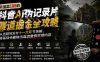 外面卖188的抖音AI伪记录片赛道掘金全攻略；从选题到发布十一大环节拆解，零基础也能做出高流量真实感内容