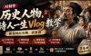 历史人物,诗人一生Vlog教学, AI制作丨伙伴计划丨精选收益丨商单收徒 ,新领域红利期,抓紧做