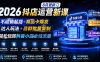 2026抖店运营新课|8月更新|不动销起店+商品卡爆发|达人玩法+店群批量复制|轻松玩转抖音小店全域流量
