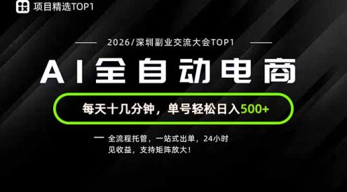 副业精选TOP1,全流程托管,24小时见收益,单号轻松日入500+