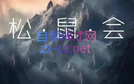 松鼠会电商VIP课程(更新8月)