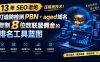 13 年 SEO 老炮压箱底技术！打造防检测 PBN+aged 域名，复制 8 位数联盟佣金的排名工具蓝图【原创双语字幕】