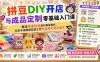 拼豆DIY开店与成品定制零基础入门课；算清成本利润选对商业模式，从豆子选购到熨烫工艺全流程手把手教学