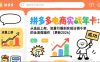 拼多多电商实战年卡：从选品上架、流量引爆到实现日销千单的全流程操作(更新2026年8月