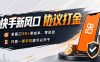 快手新风口,只需要一部手机即可矩阵操作,单窗口30+零风控,零成本