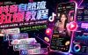 抖音自然流拉爆教程-更新8月:做懂流量的主播,新规适配+持续更新,话术+投放+起号一站式实战教学