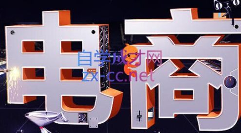 幕思城·淘宝培训VIP课程(更新8月)