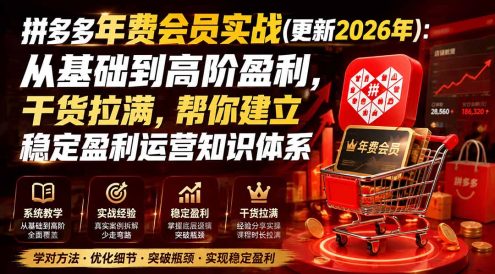 拼多多年费会员实战(更新2026年