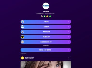 最新个人网址引导页源码 带后台 多模版