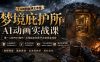 梦境庇护所AI动画实战课:7.6W粉丝博主亲授第一人称POV制作,从零起步到多平台发布变现全流程