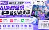 2026网盘拉新+AI壁纸号实战课：AI原创壁纸+小红书+B站+公众号引流，手机即可操作，月入1W+