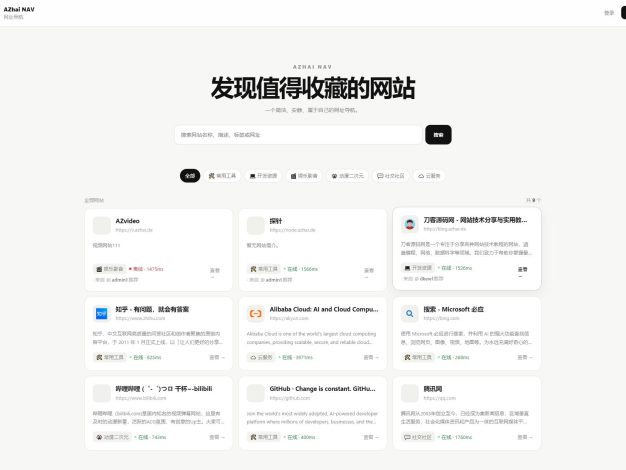 阿宅NAV个人导航轻量级网站