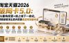 淘宝天猫2026破局卡5.0：AI重构经营+线上线下一体化，用数据看清生意并搭建稳定利润基本盘