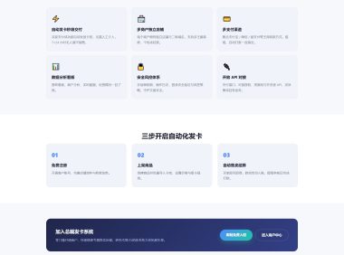 总裁自动发卡系统源码